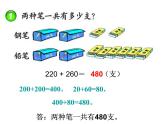 二年级下册数学课件-3.3 三位数的加法   ︳西师大版