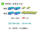 二年级下册数学课件-3.3 三位数的加法   ︳西师大版