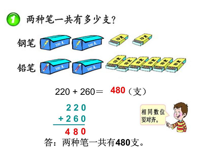 二年级下册数学课件-3.3 三位数的加法   ︳西师大版06