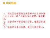 二年级下册数学课件-3.3 三位数的加法   ︳西师大版   12张