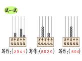 二年级下册数学课件-1.1 写数、读数  ︳西师大版