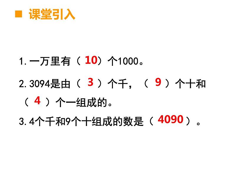 二年级下册数学课件-1.3 多位数的写法大小比较  ︳西师大版03