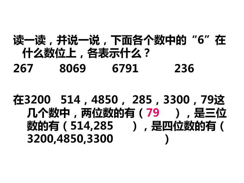 二年级下册数学课件-1.3 多位数的写法大小比较  ︳西师大版04