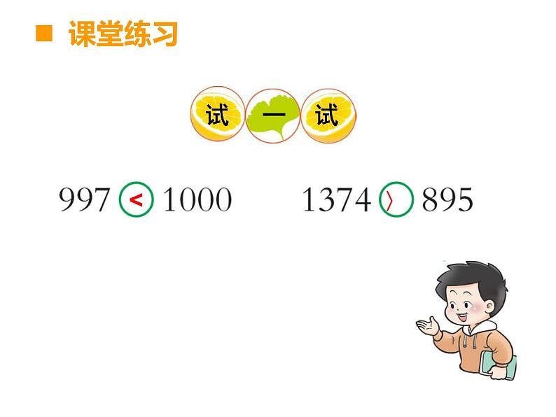 二年级下册数学课件-1.3 多位数的写法大小比较  ︳西师大版06