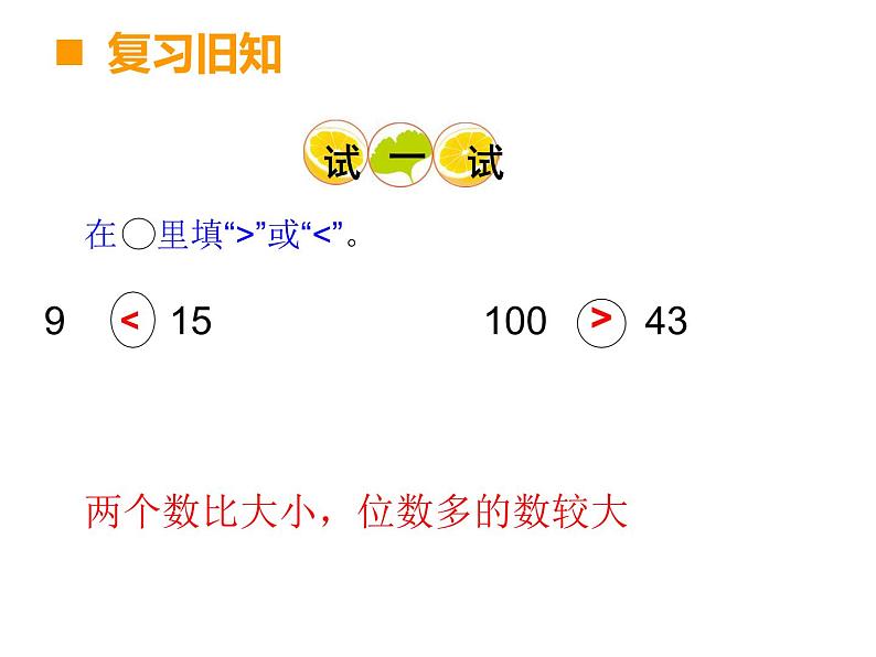 二年级下册数学课件-1.3  大小比较 ︳西师大版04