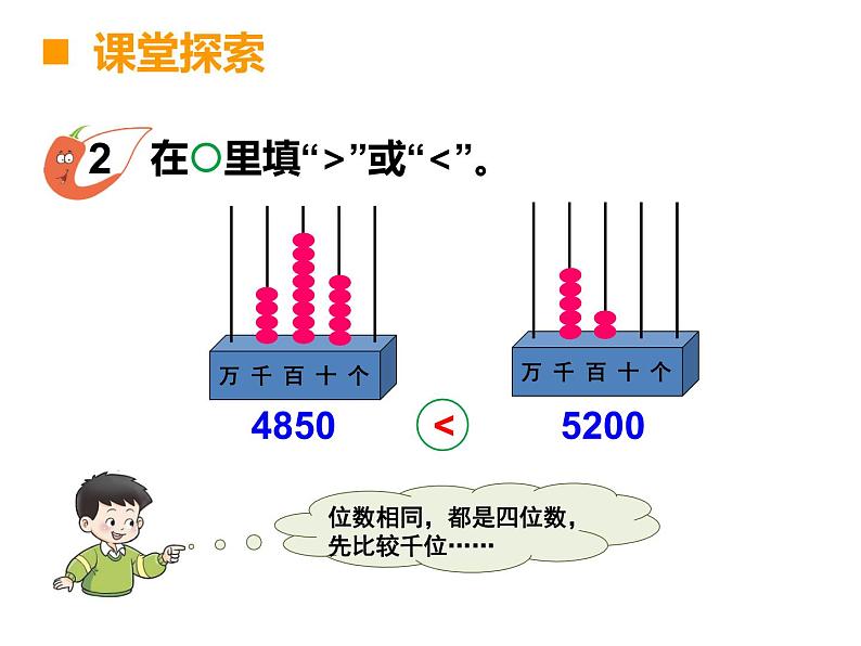 二年级下册数学课件-1.3  大小比较 ︳西师大版08