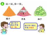 二年级下册数学课件-1.4 较大数的估计  ︳西师大版 16页