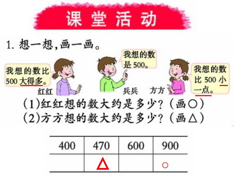 二年级下册数学课件-1.4 较大数的估计  ︳西师大版 16页第5页