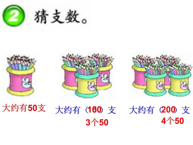 二年级下册数学课件-1.4 较大数的估计  ︳西师大版 16页第6页