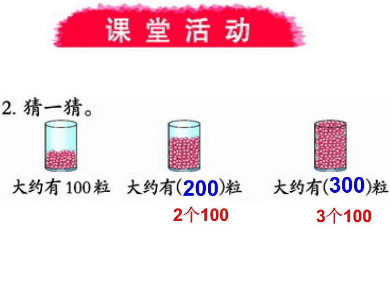 二年级下册数学课件-1.4 较大数的估计  ︳西师大版 16页第7页