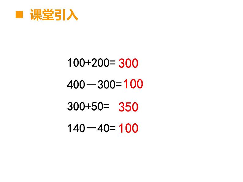 二年级下册数学课件-3.3 三位数的加法   ︳西师大版    (1)第2页