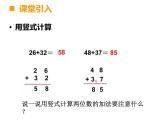 二年级下册数学课件-3.3 三位数的加法   ︳西师大版    (1)