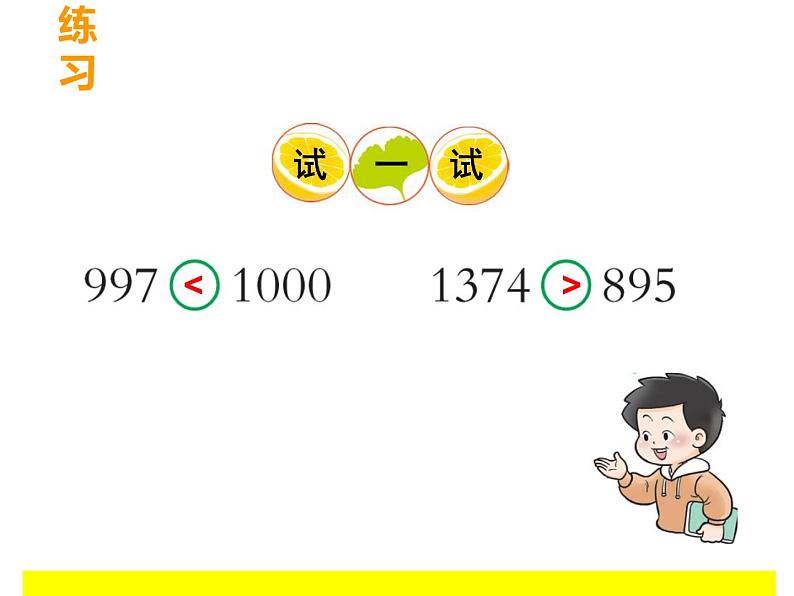 二年级下册数学课件-1.3 大小比较  ︳西师大版05