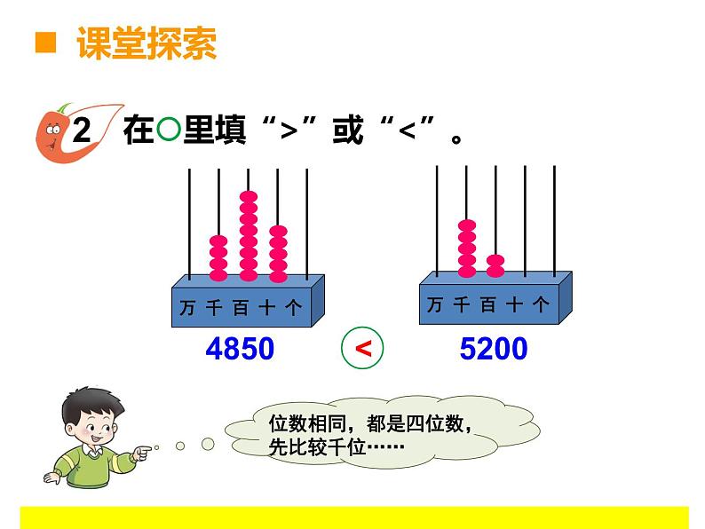 二年级下册数学课件-1.3 大小比较  ︳西师大版06