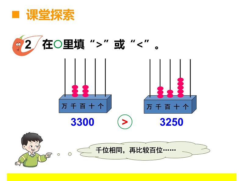 二年级下册数学课件-1.3 大小比较  ︳西师大版07