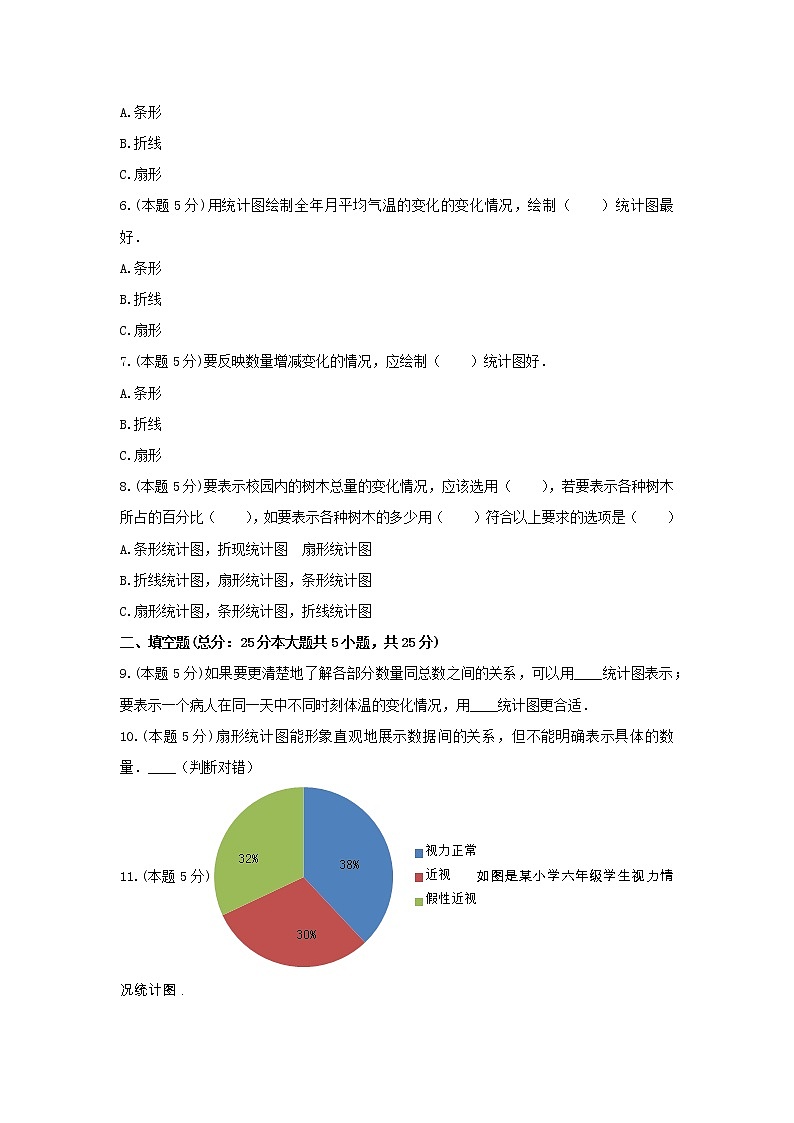 北师大版六年级数学上册《五、数据处理》-单元测试9 含答案02