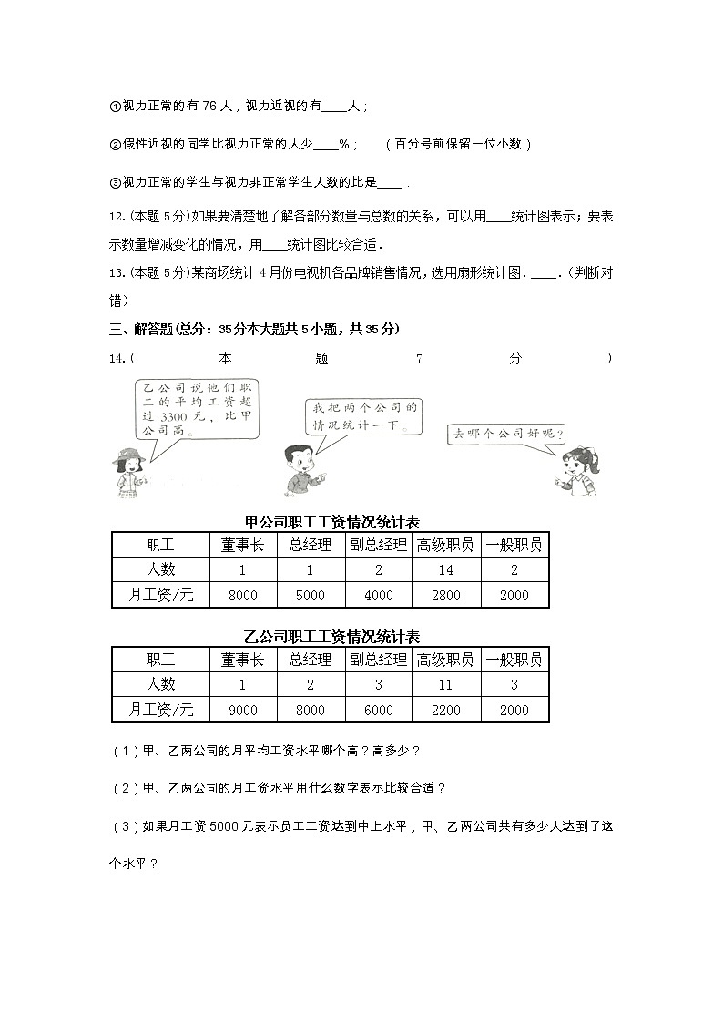 北师大版六年级数学上册《五、数据处理》-单元测试9 含答案03