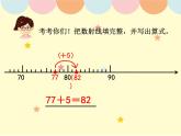 二年級下冊數(shù)學(xué)課件-4.2  三位數(shù)加減一位數(shù)  ▏滬教版