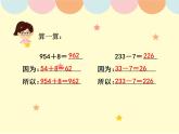 二年級下冊數(shù)學(xué)課件-4.2  三位數(shù)加減一位數(shù)  ▏滬教版