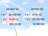 二年級(jí)下冊(cè)數(shù)學(xué)課件-4.3  三位數(shù)加法  ▏滬教版  (5)