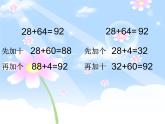 二年級(jí)下冊(cè)數(shù)學(xué)課件-4.3  三位數(shù)加法  ▏滬教版  (5)