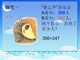 二年級(jí)下冊(cè)數(shù)學(xué)課件-4.3  三位數(shù)加法  ▏滬教版  (5)