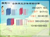 二年級(jí)下冊(cè)數(shù)學(xué)課件-4.3  三位數(shù)加法  ▏滬教版  (5)