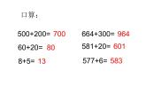 二年級(jí)下冊(cè)數(shù)學(xué)課件-4.3  三位數(shù)加法  ▏滬教版  (1)