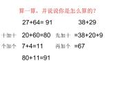 二年級(jí)下冊(cè)數(shù)學(xué)課件-4.3  三位數(shù)加法  ▏滬教版  (1)
