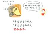 二年級(jí)下冊(cè)數(shù)學(xué)課件-4.3  三位數(shù)加法  ▏滬教版  (1)