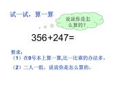 二年級(jí)下冊(cè)數(shù)學(xué)課件-4.3  三位數(shù)加法  ▏滬教版  (1)