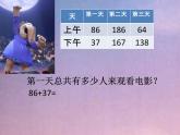 二年級(jí)下冊(cè)數(shù)學(xué)課件-4.3  三位數(shù)加法  ▏滬教版  (3)