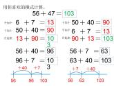 二年級(jí)下冊(cè)數(shù)學(xué)課件-4.3  三位數(shù)加法  ▏滬教版 （共13張PPT）