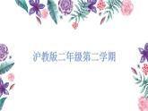 二年級(jí)下冊(cè)數(shù)學(xué)課件-4.3  三位數(shù)加法  ▏滬教版 （11張PPT）