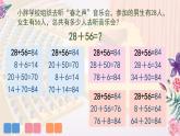 二年級(jí)下冊(cè)數(shù)學(xué)課件-4.3  三位數(shù)加法  ▏滬教版 （11張PPT）