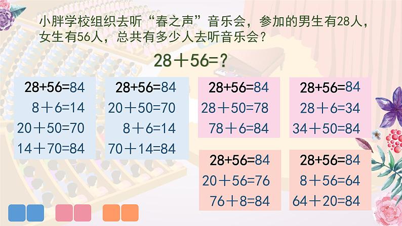 二年级下册数学课件-4.3  三位数加法  ▏沪教版 （11张PPT）第2页