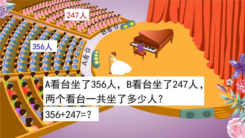 二年级下册数学课件-4.3  三位数加法  ▏沪教版 （11张PPT）第3页