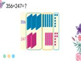 二年級(jí)下冊(cè)數(shù)學(xué)課件-4.3  三位數(shù)加法  ▏滬教版 （11張PPT）