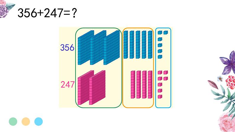 二年级下册数学课件-4.3  三位数加法  ▏沪教版 （11张PPT）第4页