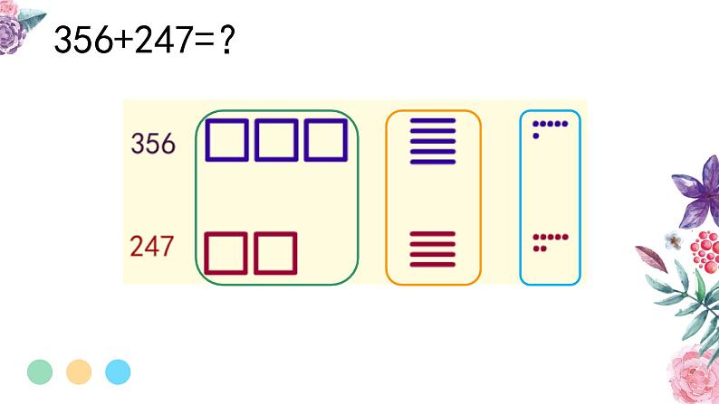 二年级下册数学课件-4.3  三位数加法  ▏沪教版 （11张PPT）第5页