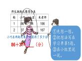 二年級(jí)下冊(cè)數(shù)學(xué)課件-4.3  三位數(shù)加法  ▏滬教版  (2)