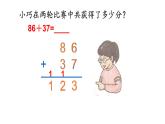 二年級(jí)下冊(cè)數(shù)學(xué)課件-4.3  三位數(shù)加法  ▏滬教版  (2)