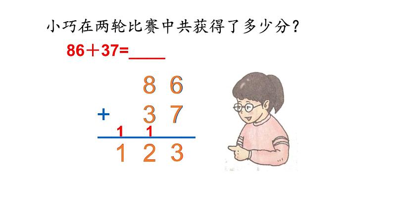 二年级下册数学课件-4.3  三位数加法  ▏沪教版  (2)02