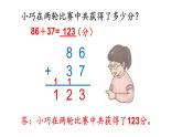 二年級(jí)下冊(cè)數(shù)學(xué)課件-4.3  三位數(shù)加法  ▏滬教版  (2)