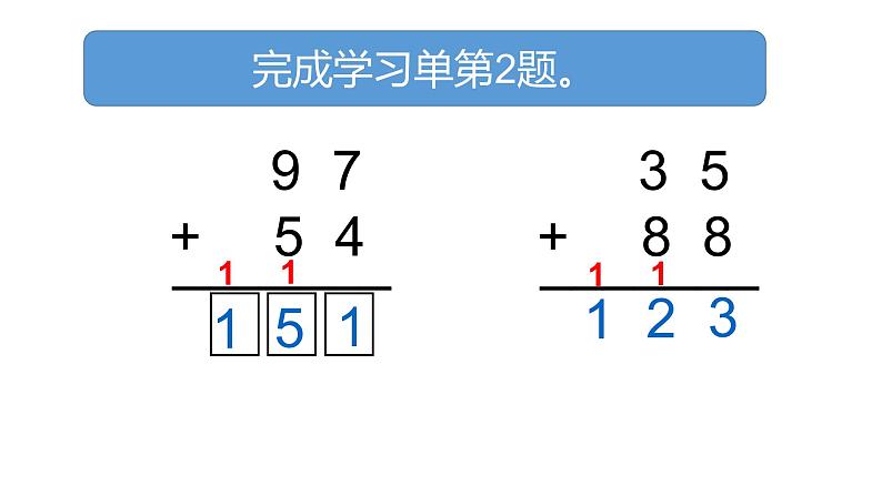 二年级下册数学课件-4.3  三位数加法  ▏沪教版  (2)04