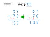 二年級(jí)下冊(cè)數(shù)學(xué)課件-4.3  三位數(shù)加法  ▏滬教版  (2)