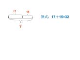 二年級(jí)下冊(cè)數(shù)學(xué)課件-4.3  三位數(shù)加法  ▏滬教版 (1)