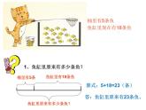二年級(jí)下冊(cè)數(shù)學(xué)課件-4.3  三位數(shù)加法  ▏滬教版 (1)