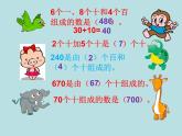 二年級下冊數(shù)學(xué)課件-4.2  三位數(shù)加減一位數(shù)  ▏滬教版
