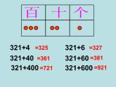 二年級下冊數(shù)學(xué)課件-4.2  三位數(shù)加減一位數(shù)  ▏滬教版